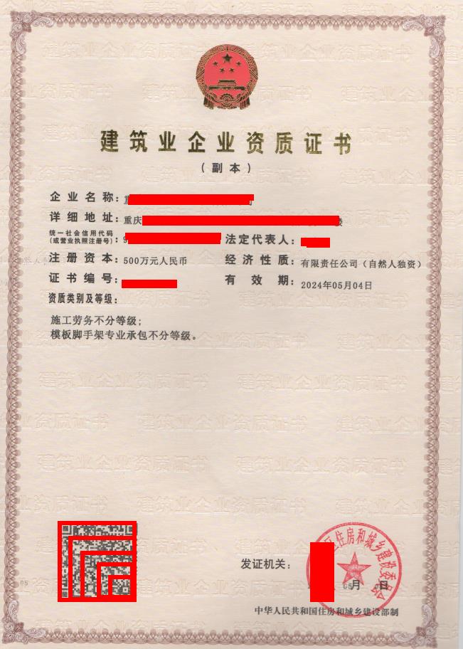 出售_转让不分等级施工劳务承包资质-