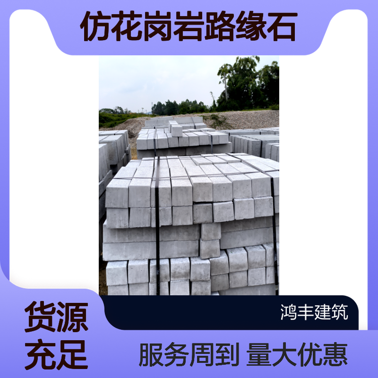 花岗岩路缘石代表批量