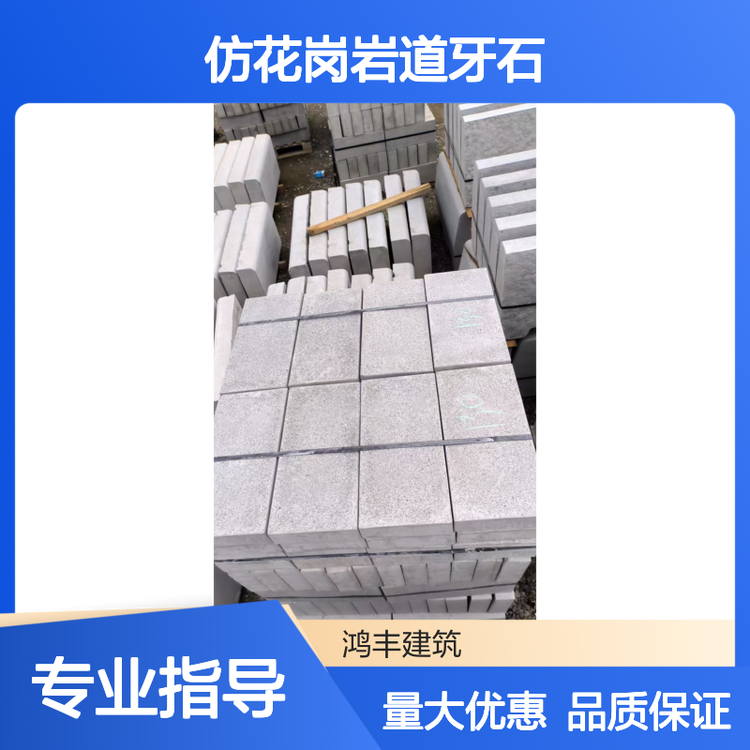 乌鲁木齐路沿石